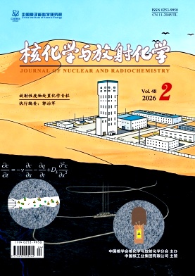 核化学与放射化学封面